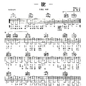 一比一 吉他谱 范玮琪 李倬雄 陶喆