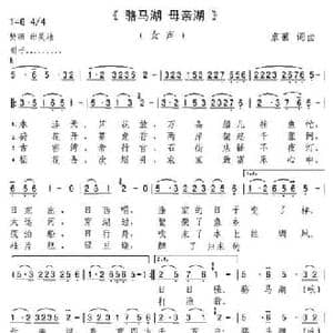 骆马湖母亲湖_民歌简谱_词曲:京画 京画