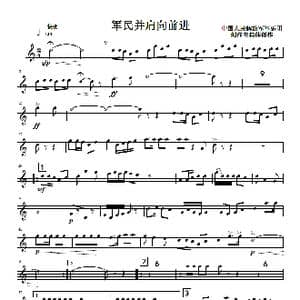 军民并肩向前进_歌曲简谱_词曲: 中国人民解放军军乐团创作室集体