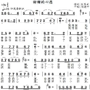 甜甜的心愿_儿歌乐谱_词曲:宋秀英 郑连叶