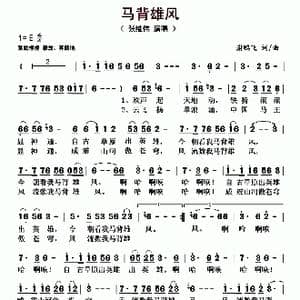 马背雄风_歌曲简谱_词曲:谢鹏飞 谢鹏飞