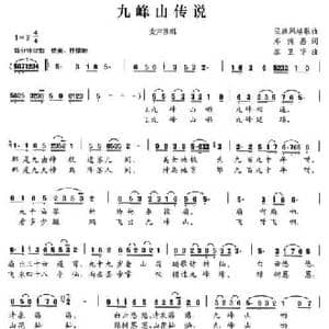 九峰山传说_民歌简谱_词曲:邓佴愚 廖卫华