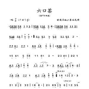 六口茶_歌谱投稿