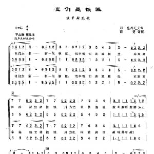 ​126我们是铁匠 俄罗斯 _外国歌谱_词曲:菲•施库辽夫 俄国革命运动歌曲