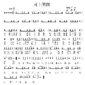 网上团圆_歌曲简谱_词曲:崔殿广 姜振