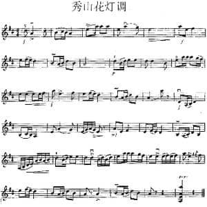 秀山花灯调_歌谱投稿