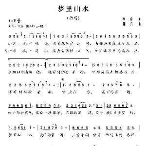 梦里山水_歌曲简谱_词曲:高一峰 陆城