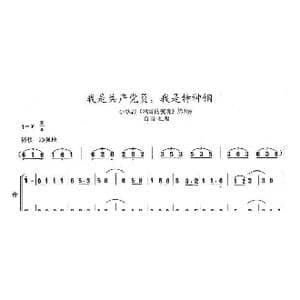 我是共产党员,我是特种钢_歌曲简谱_词曲:陈志昂 陈志昂