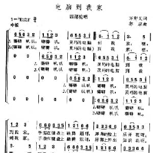 电脑到我家_合唱歌谱_词曲:万卯义 郭瑶