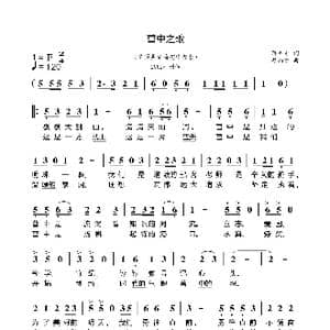 菖中之歌_歌谱投稿_词曲:蒋立中 程焰才