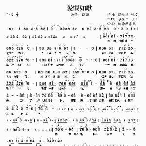爱恨如歌_歌谱投稿_词曲:陈越茗 司文 李馨乐 司文