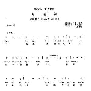 月亮河_歌曲简谱