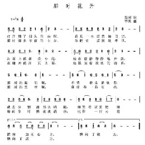 那时花开_通俗唱法乐谱_词曲:吴萍 李翼
