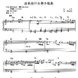 电子琴谱 | 原来你什么都不想要 郭子