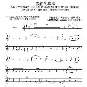 我们的幸福 广州YOYO作曲编曲_歌曲简谱_词曲: 广州YOYO 陈幼霞