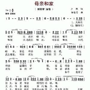 母亲和家_歌谱投稿_词曲:王燃 赫佳音