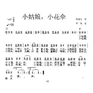 小姑娘,小花伞_歌曲简谱_词曲:金鸿为 李戈