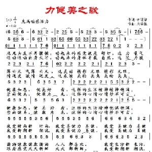 力健美之歌_通俗唱法乐谱_词曲:李荫保 朱华胜