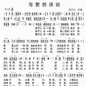 母爱的诉说_民歌简谱_词曲:孟庆荣 孟庆荣