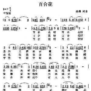 百合花_歌曲简谱_词曲:张璟 张璟