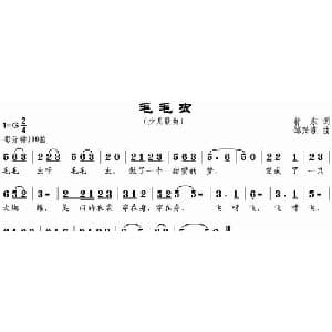 毛毛虫_儿歌乐谱_词曲:翁东 邹兴淮