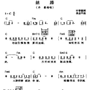 丝路_通俗唱法乐谱_词曲:许常德 季忠平