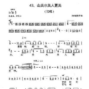 山美水美人更美_民歌简谱_词曲:杨绍榈 杨绍榈