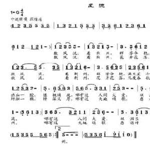 风流_民歌简谱_词曲:杜建军 邹兴淮