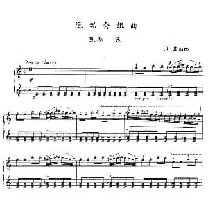 运动会组曲四 赛跑 钢琴谱