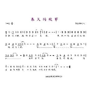 春天的故事_歌谱投稿_词曲:李泰祥 李泰祥