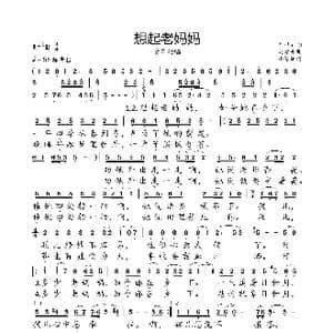 想起老妈妈_歌曲简谱_词曲:刘世新 赵季平