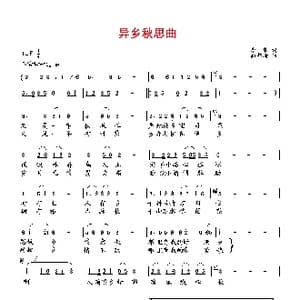 异乡秋思曲_歌曲简谱_词曲:李一泉 向邦瑜