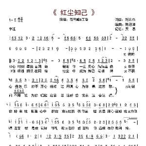 红尘知己_歌曲简谱_词曲:刘宏杰 刘宏杰
