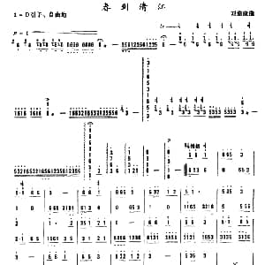 扬琴谱 | 春到清江 刘维康