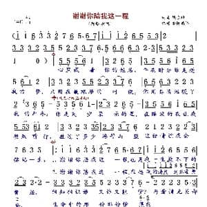 谢谢你陪我这一程_歌曲简谱_词曲:梁吉坤 梁吉坤