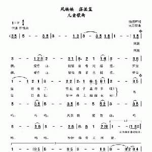 风姨姨 荡摇篮_儿歌乐谱_词曲:汤碧辉 宋日哲