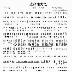 选择性失忆_歌谱投稿_词曲:胡寒 胡寒