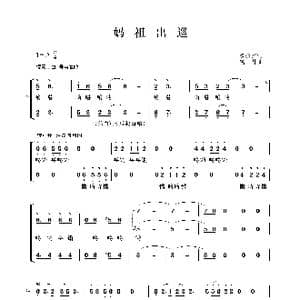 妈祖出巡_歌谱投稿_词曲:魏德泮 晓丹