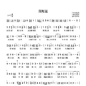 我知道_通俗唱法乐谱_词曲:赵佳丽 赵佳丽
