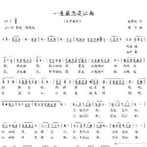 一生最恋是江南_民歌简谱_词曲:吴钟文 珊卡