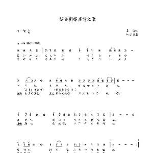 综合训练基地之歌_歌曲简谱_词曲:集体 朝乐蒙