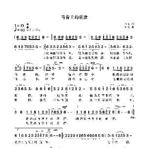马背上的旋律_歌曲简谱_词曲:袁龙 袁龙