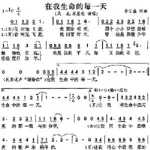 在我生命的每一天_通俗唱法乐谱_词曲:李宗盛 李宗盛