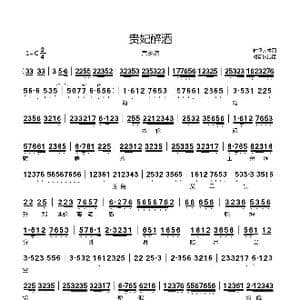 贵妃醉酒_歌曲简谱
