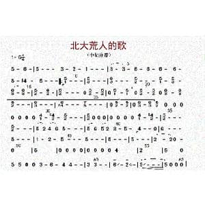 北大荒人的歌_歌曲简谱