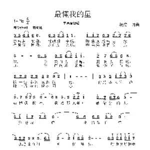 最懂我的星_歌谱投稿_词曲:杨涛 杨涛