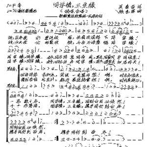 同学情,三生缘_歌谱投稿_词曲:吴青苗 张艺军