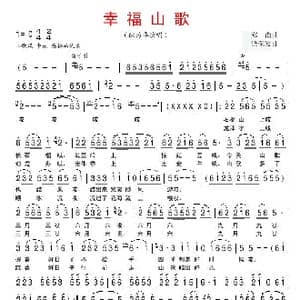 幸福山歌_歌谱投稿_词曲:郑南 饶荣发
