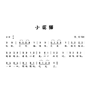 小花猫_儿歌乐谱_词曲:佚名 佚名