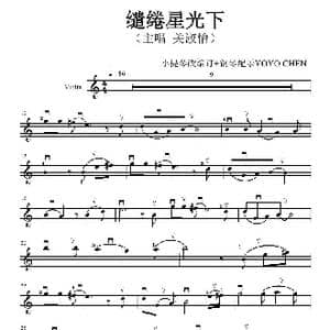 缱绻星光下_歌曲简谱